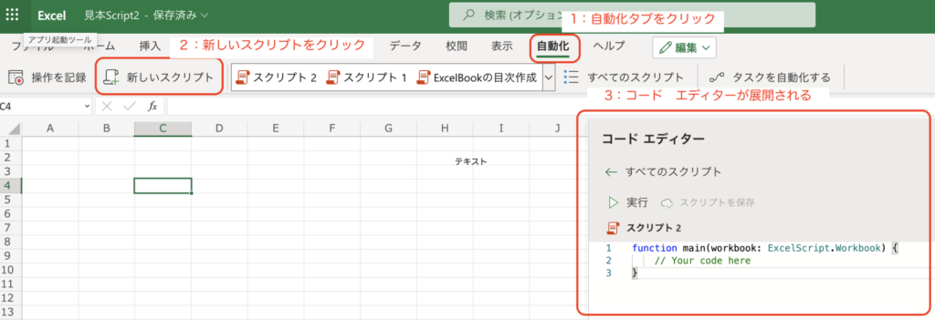 OfficeScript Excel 準備