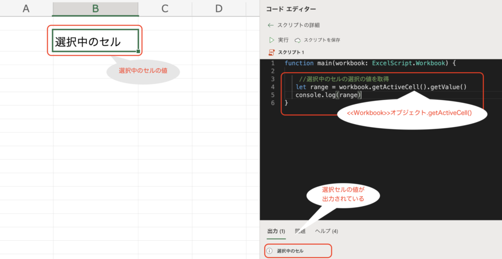 get.ActiveCell()  OfficeScript 実行結果