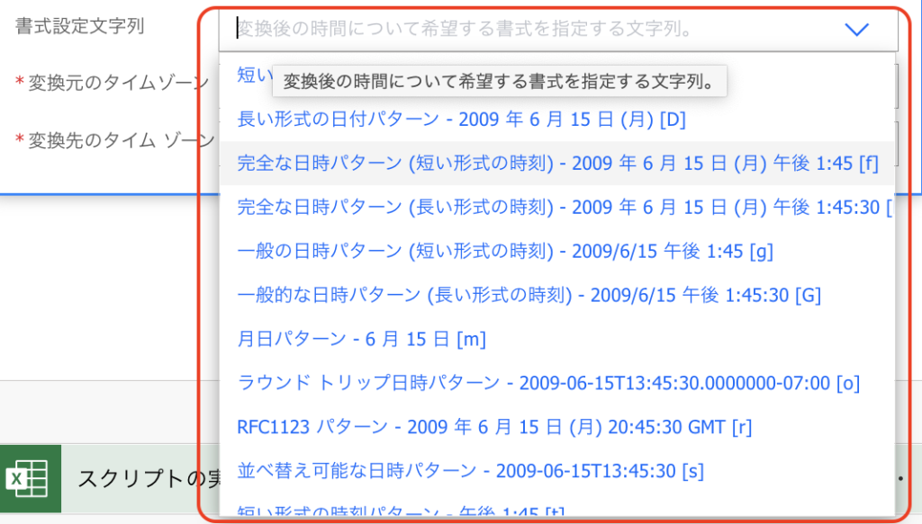 タイムゾーンの変換 書式の変更 yyyy/ MM/DD