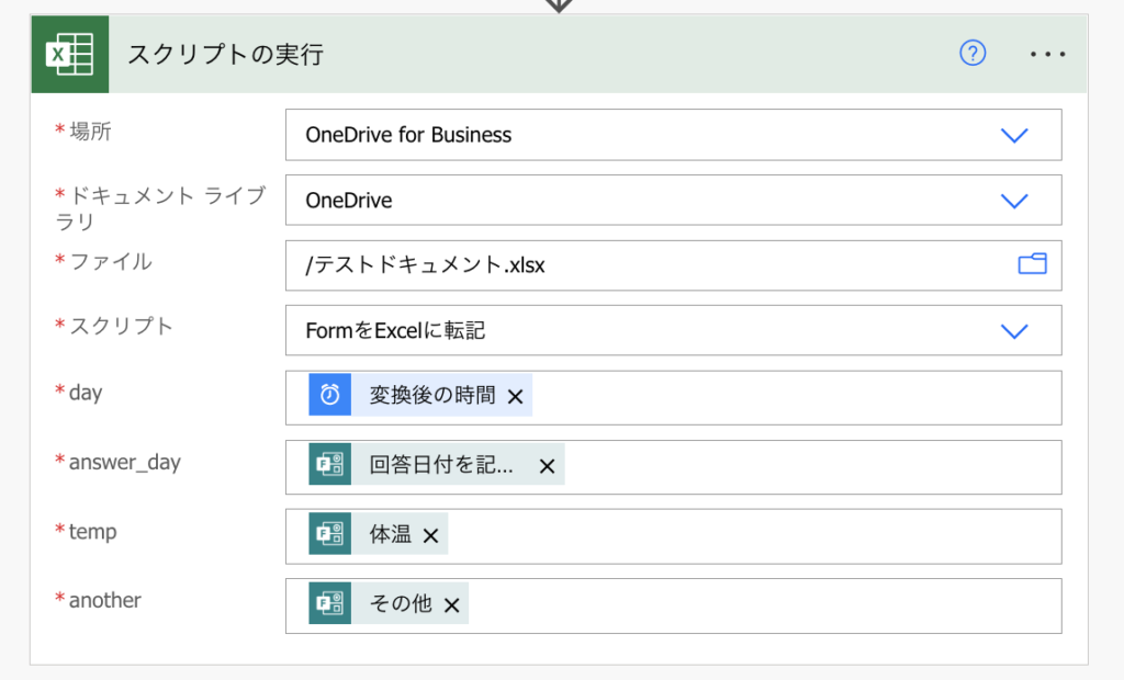 PowerAutomate Excel スクリプトの実行 OfficeScripts