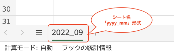 Excel シート 作成 シート名