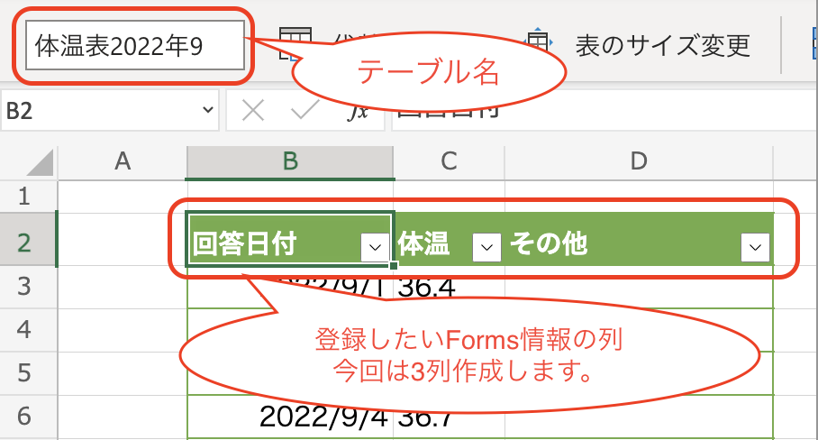 Excel Tabel 作成 テーブル名